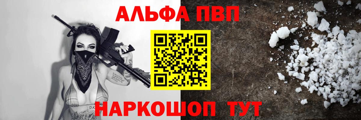 Новокузнецк  Alfa_PVP СК  A-PVP  A PVP Crystall  Вход с VPN  A-PVP Соль 