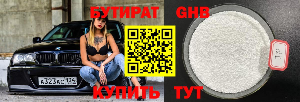 БУТИРАТ оксибутират  Бутират  Новокузнецк  Вход с VPN 