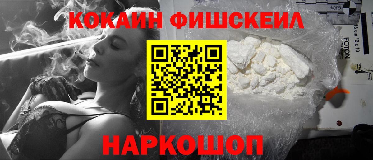 КОКАИН 97%  цены наркотик  Новокузнецк  Вход с VPN  КОКАИН Fish Scale 