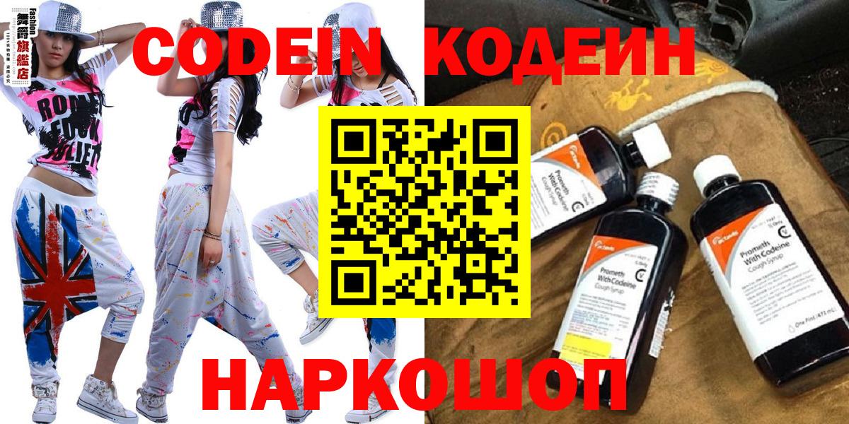 Новокузнецк  наркотики  Вход с VPN  Codein напиток Lean (лин)  Кодеин Purple Drank 
