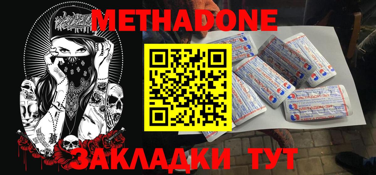 МЕТАДОН methadone Новокузнецк